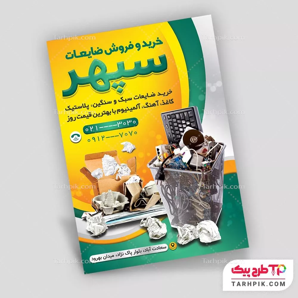 تراکت طرح کلاسیک خرید و فروش ضایعات