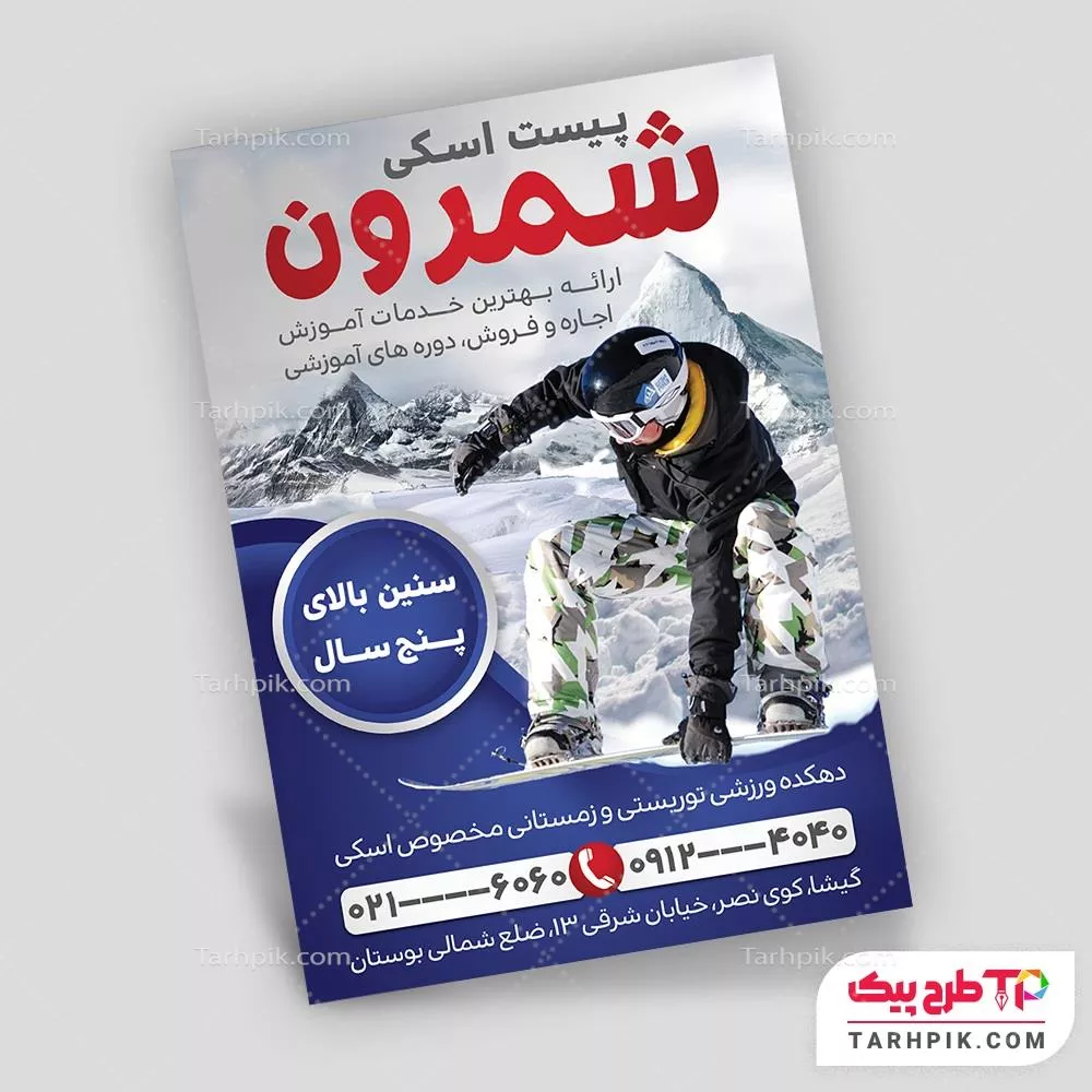 تراکت طرح 1404 پیست اسکی با کیفیت بالا
