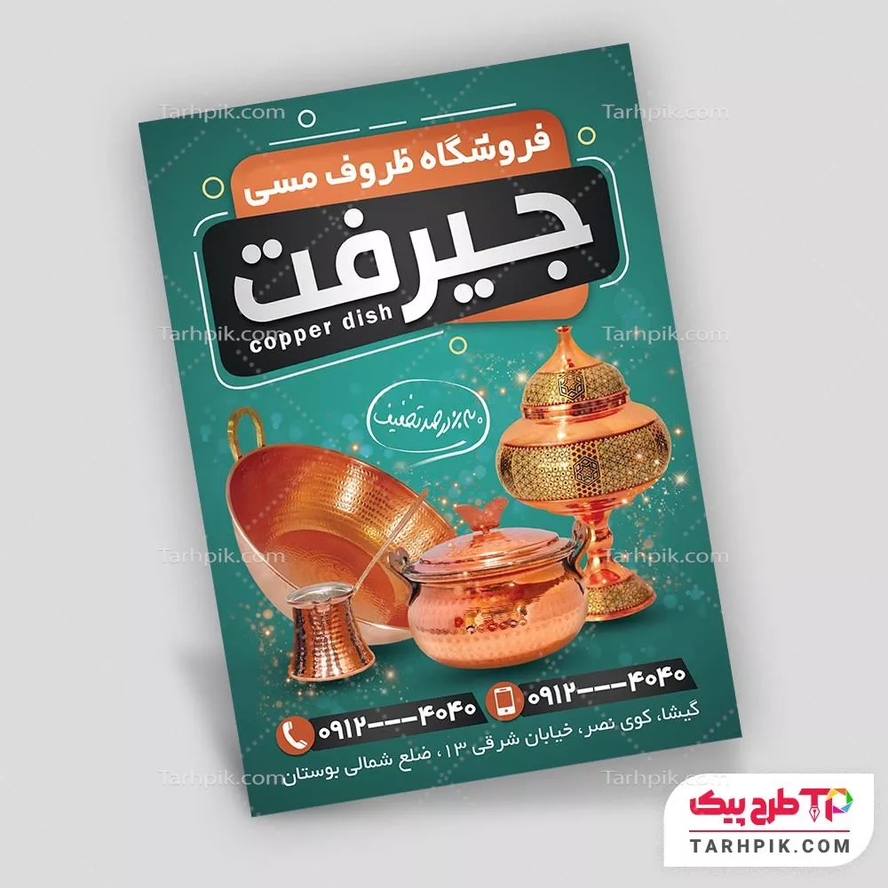 دانلود طرح تراکت ظروف مسی با قابلیت ویرایش متن و فونت