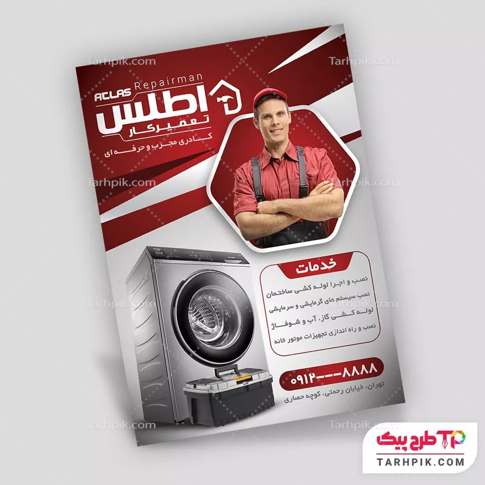 تراکت خلاقانه تعمیرگاه لوازم خانگی و برقی