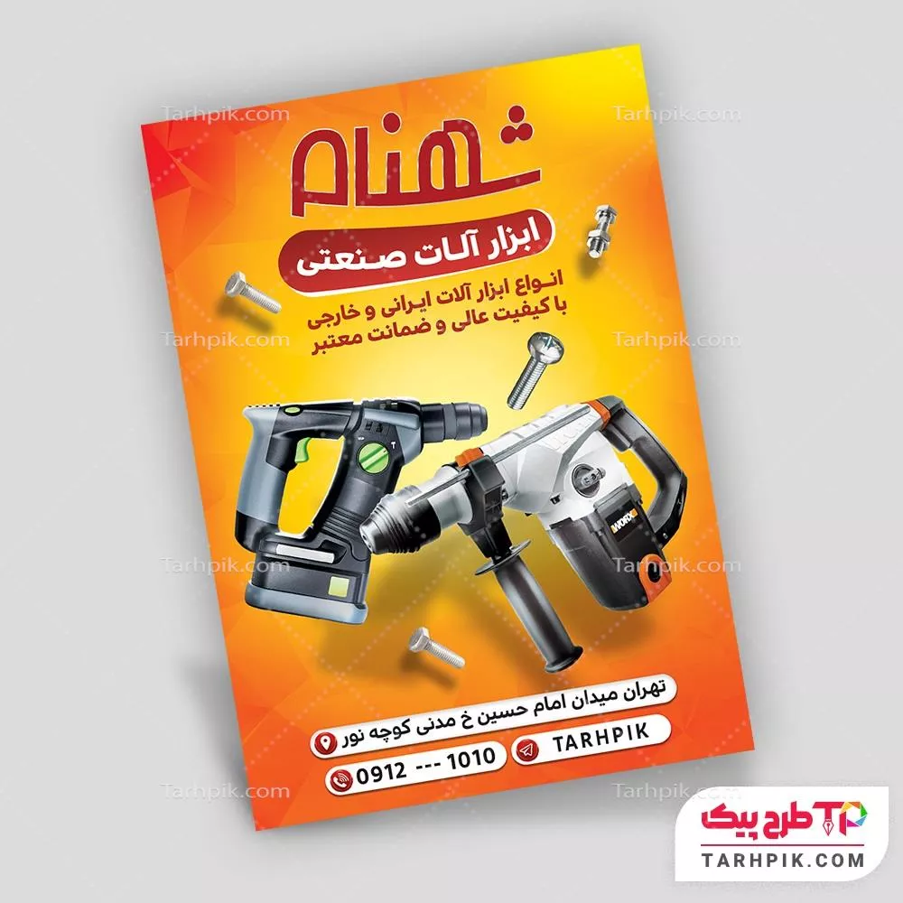 دانلود طرح تراکت فروشگاه ابزار به صورت لایه باز