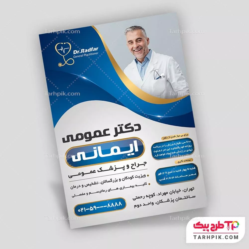 تراکت کلاسیک پزشک عمومی به صورت لایه باز