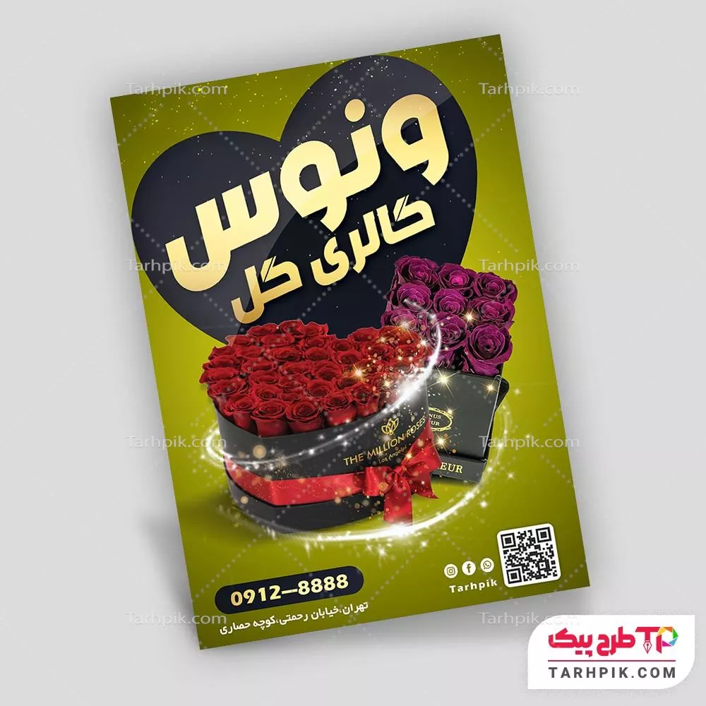 فایل لایه باز PSD تراکت فروشگاه گل با قابلیت ویرایش المان ها