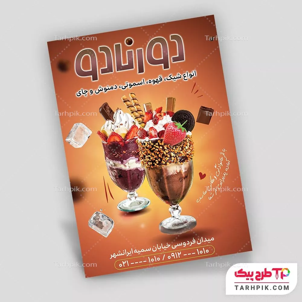 دانلود تراکت بستنی فروشی با قابلیت ویرایش المان ها