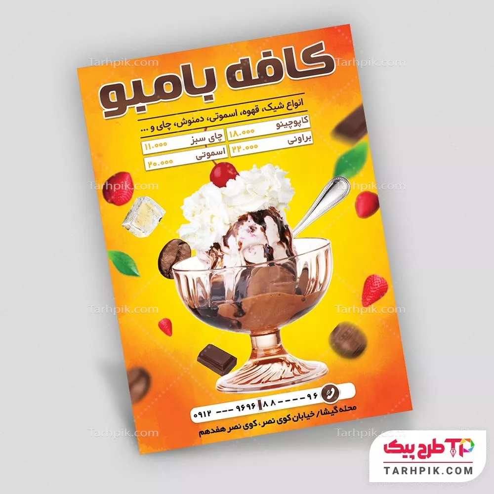 تراکت طرح با کیفیت آبمیوه و بستنی فروشی با قابلیت شخصی سازی