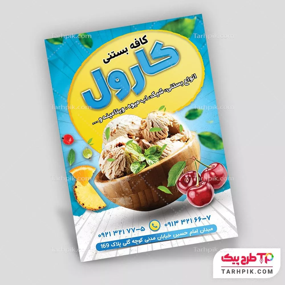 دانلود رایگان طرح تراکت آبمیوه و بستنی فروشی