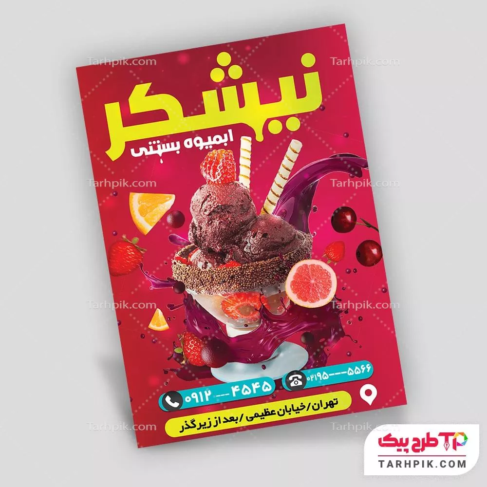 تراکت قالب حرفه ای آبمیوه بستنی با قابلیت ویرایش متن و فونت