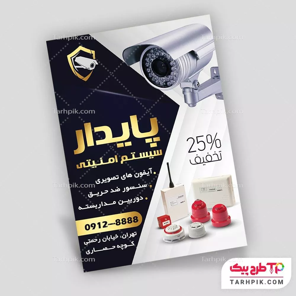 فایل لایه باز PSD تراکت دوربین مدار بسته و سیستم امنیتی قابل تغییر سایز و رنگ