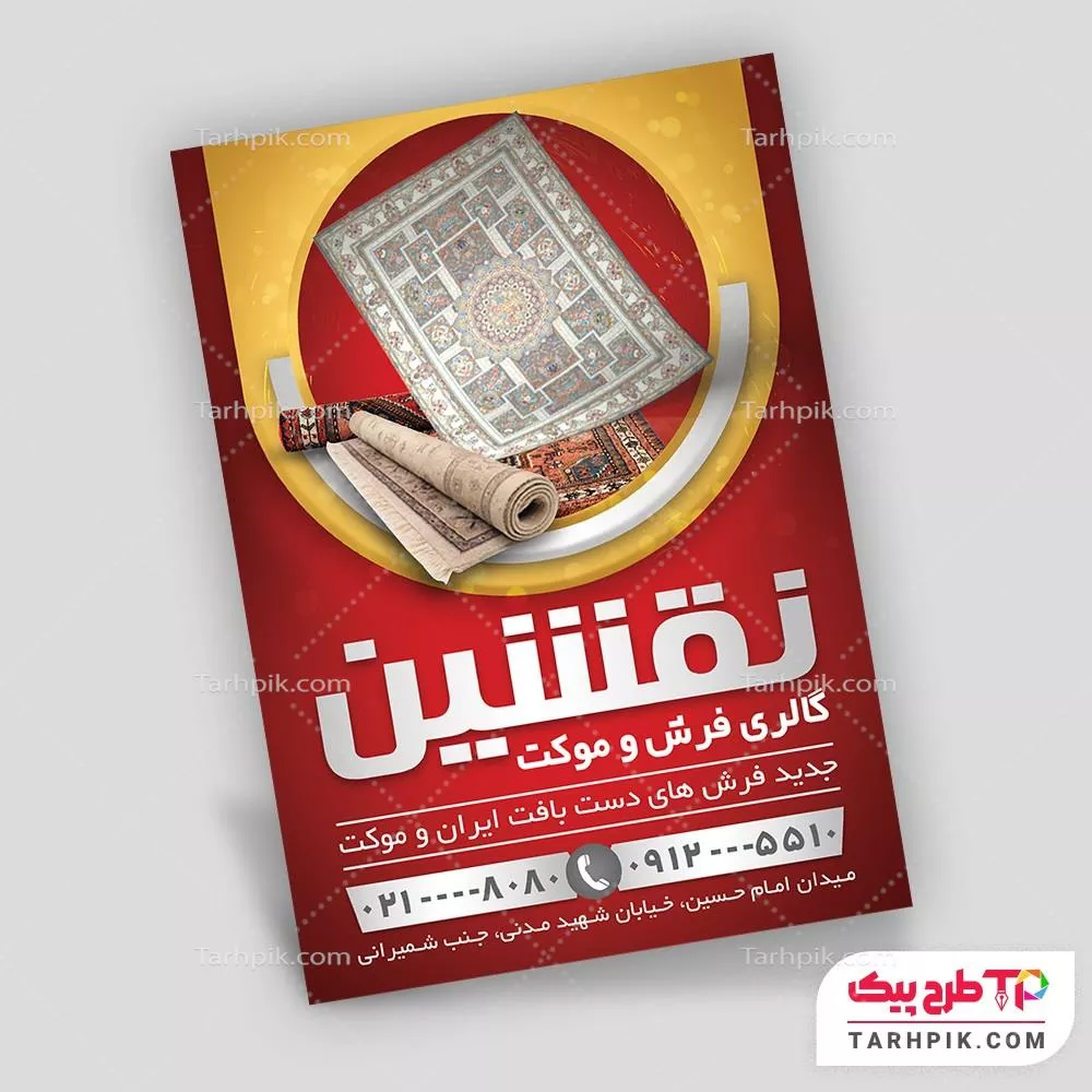 فایل فتوشاپ تراکت فرش و موکت با قابلیت ویرایش المان ها