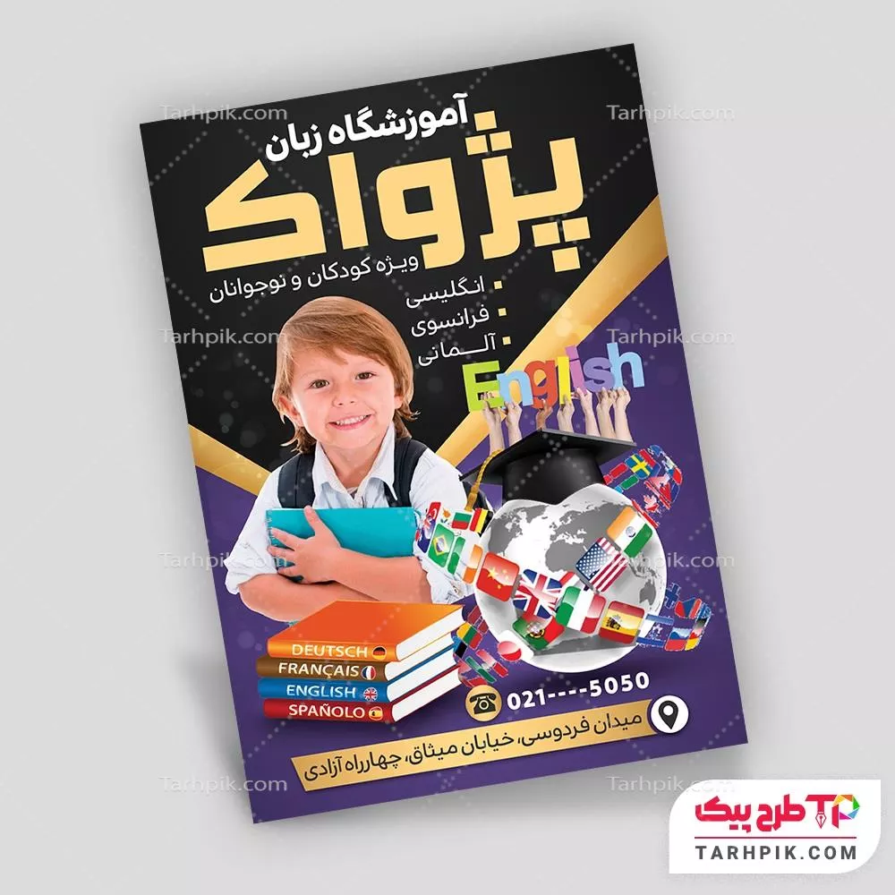 تراکت مینیمال تدریس زبان با قابلیت ویرایش متن و فونت