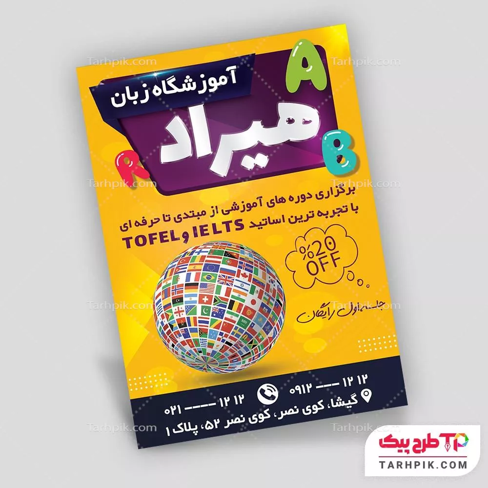 فایل PSD تراکت آموزشگاه زبان های خارجه با قابلیت شخصی سازی