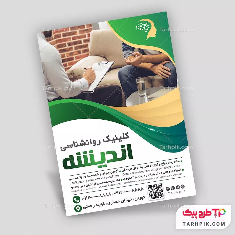 تراکت لاکچری کلینیک روانشناسی و مشاوره با قابلیت ویرایش المان ها