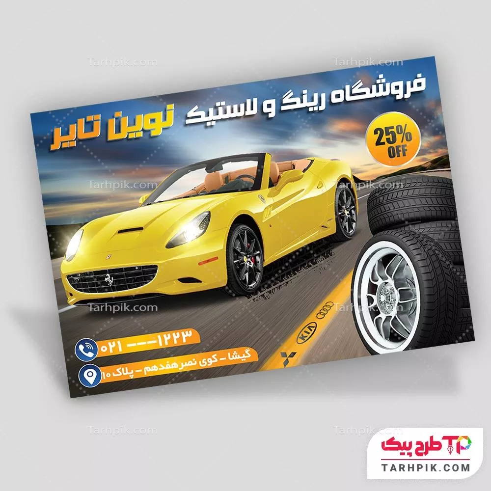 قالب لایه باز تراکت لاستیک و آپاراتی آماده چاپ