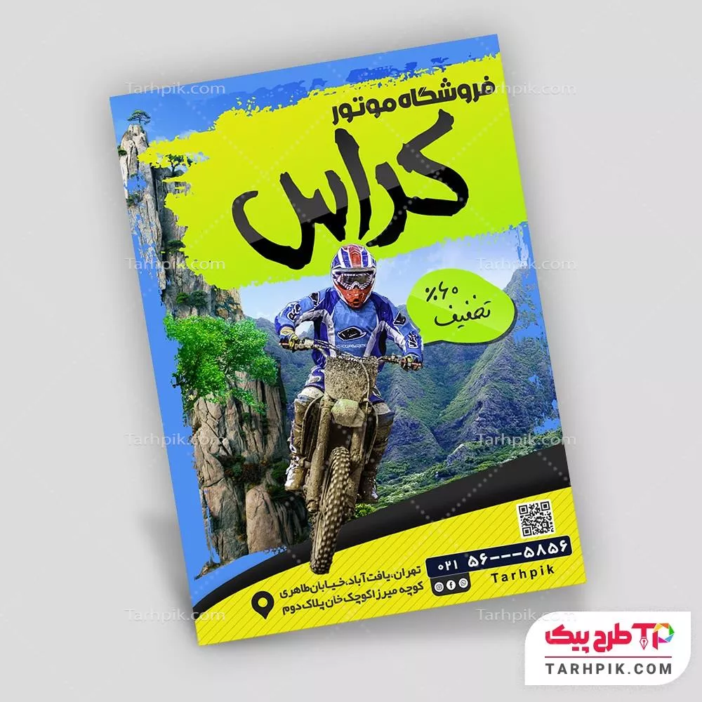 دانلود رایگان فایل تراکت فروشگاه موتور سیکلت