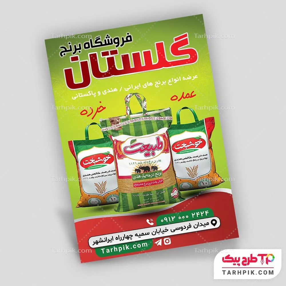 تراکت قالب حرفه ای شالیزار قابل تغییر سایز و رنگ