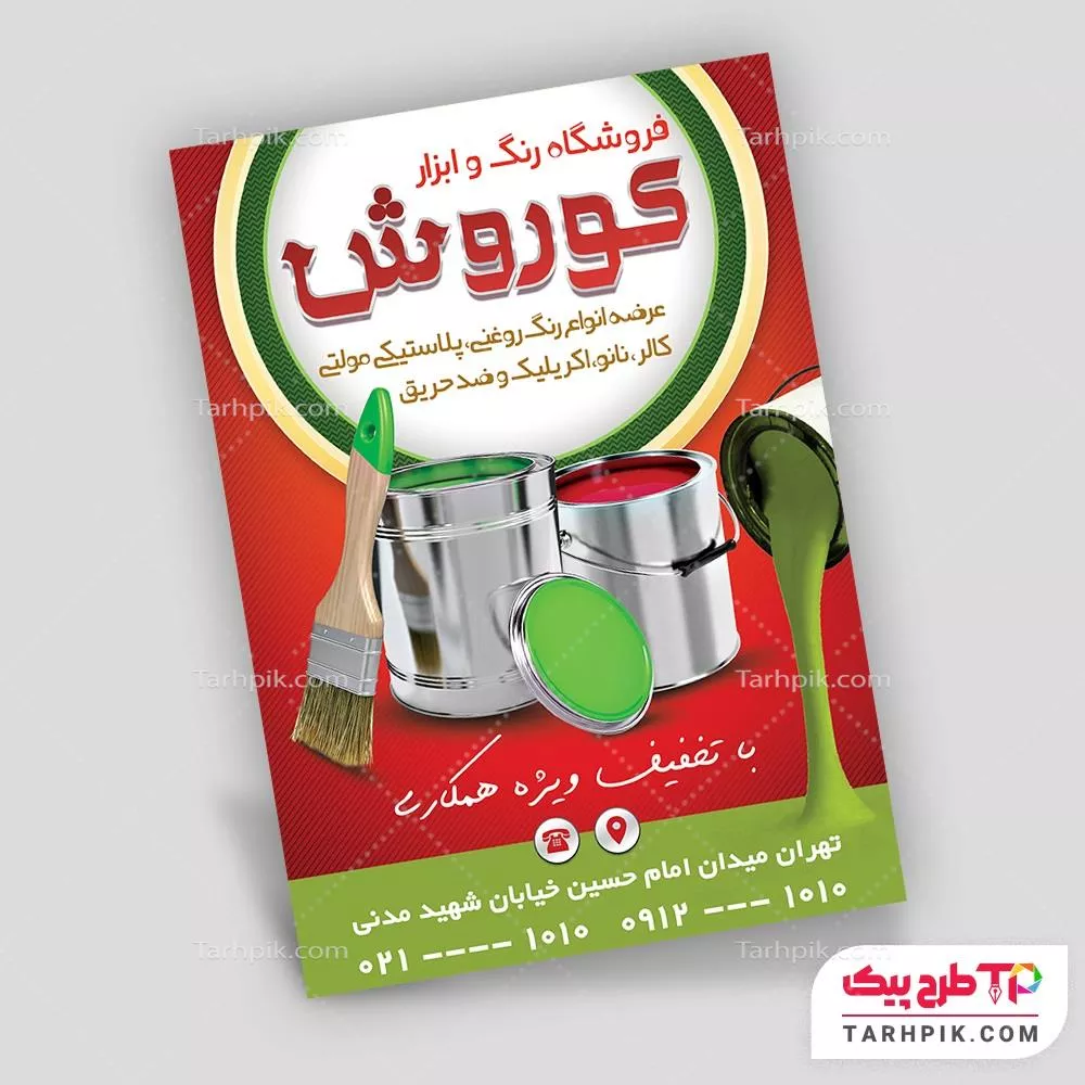 فایل اورجینال تراکت فروشگاه برنج با کیفیت بالا