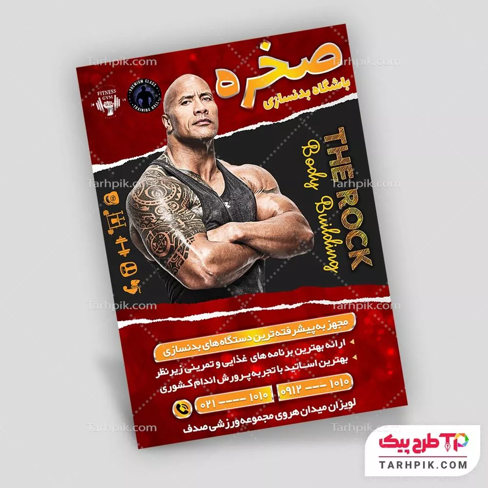 تراکت با کیفیت باشگاه بدنسازی و تناسب اندام آماده چاپ