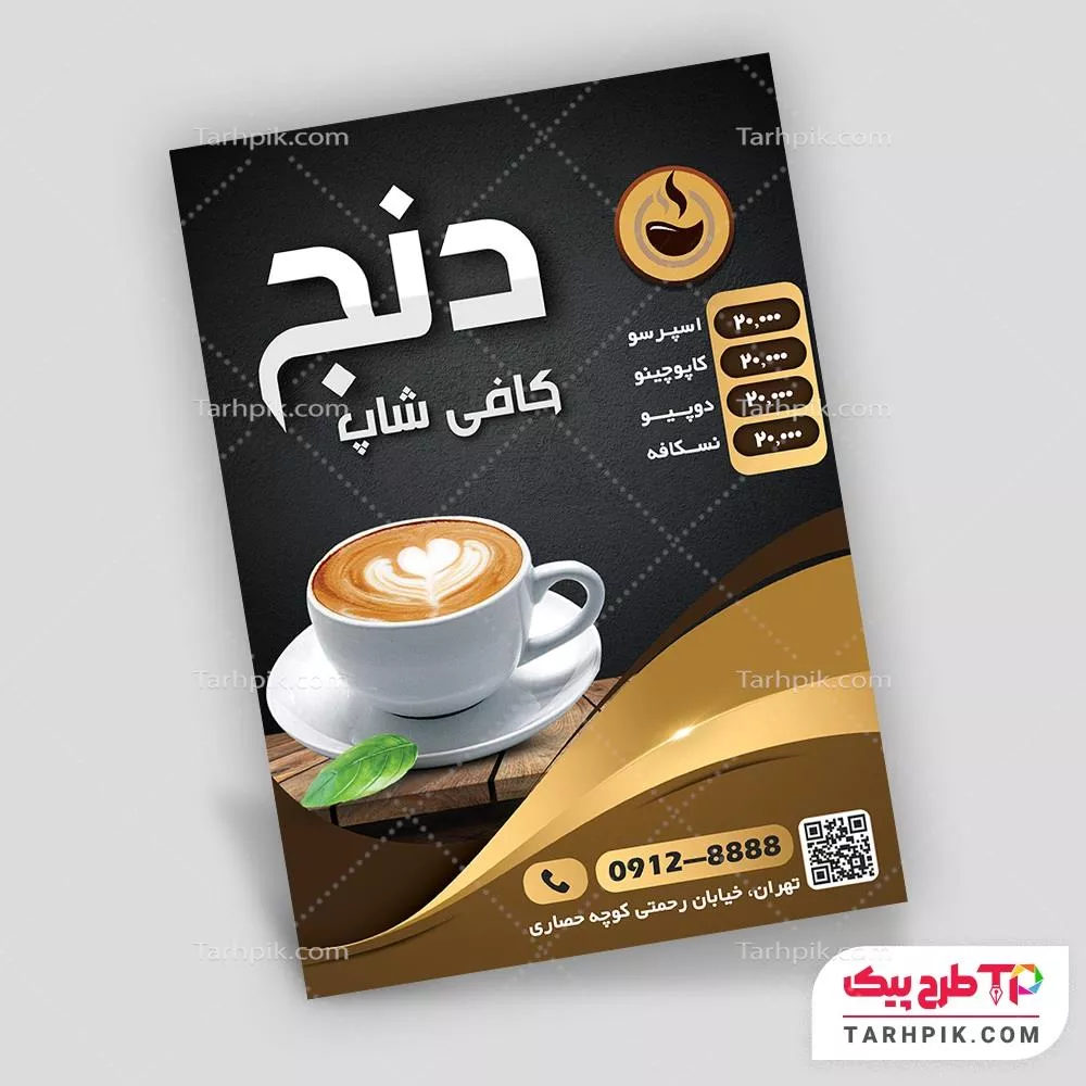 نمونه آماده تراکت کافی شاپ آماده چاپ