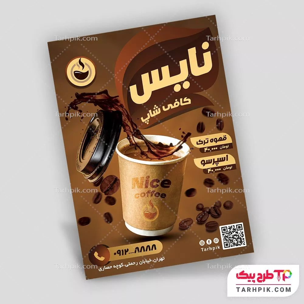 نمونه رایگان تراکت کافی شاپ به صورت لایه باز