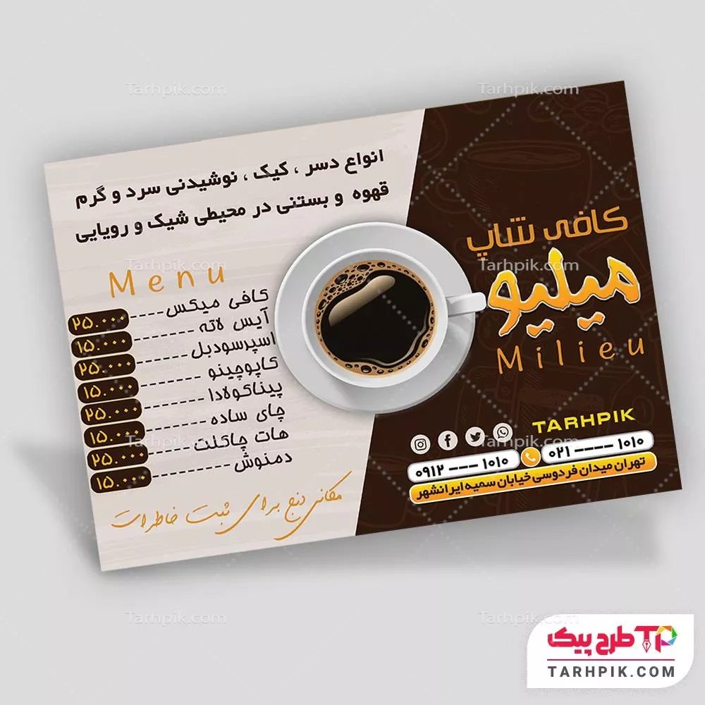 تراکت لاکچری کافی شاپ با قابلیت ویرایش متن و فونت