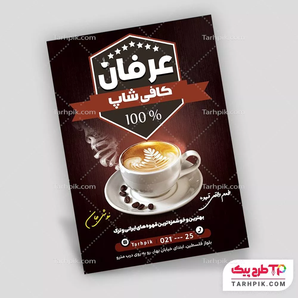 تراکت آماده استفاده کافی شاپ