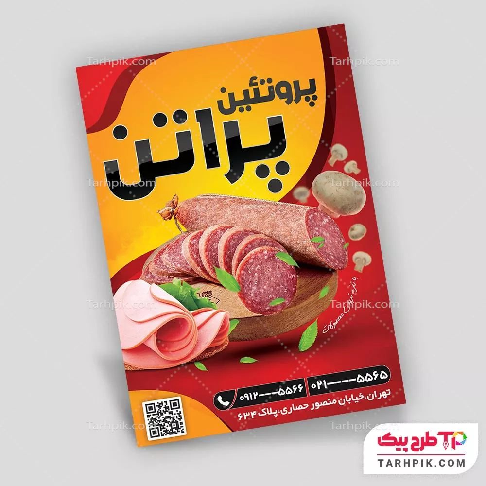 تمپلیت تراکت پروتئین سرا آماده چاپ