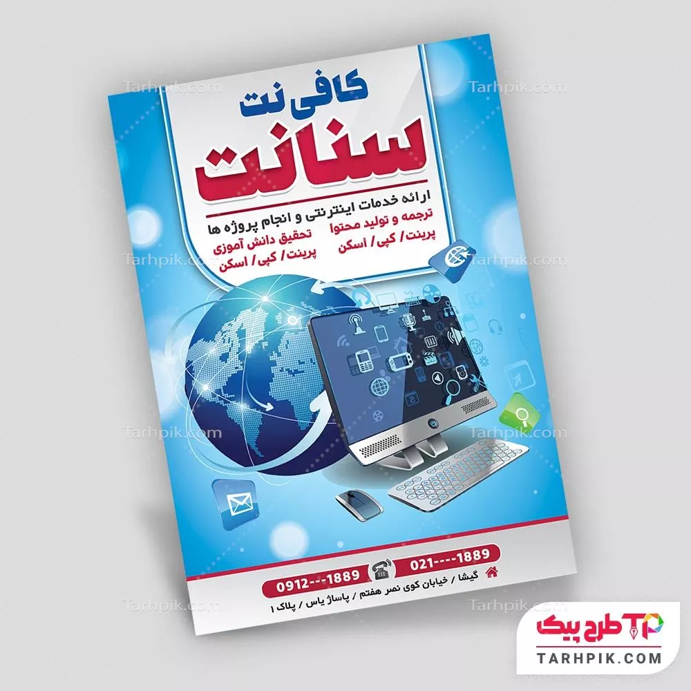 تراکت قالب فتوشاپ کافی نت