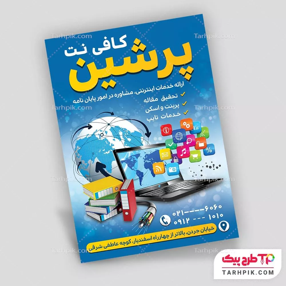 تراکت کلاسیک کافی نت با قابلیت ویرایش المان ها