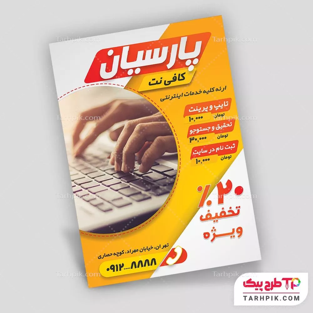 قالب آماده تراکت کافی نت با قابلیت شخصی سازی