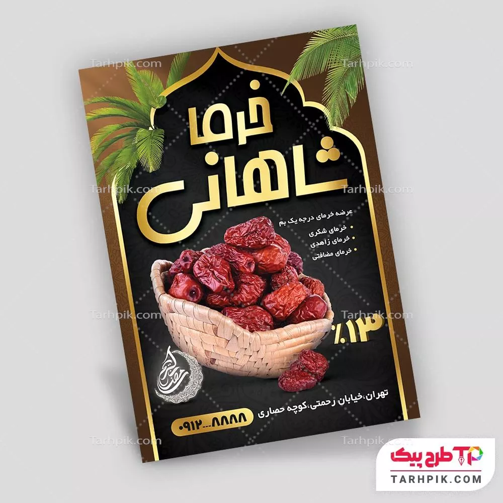 تراکت کمیاب رطب مضافتی آماده چاپ