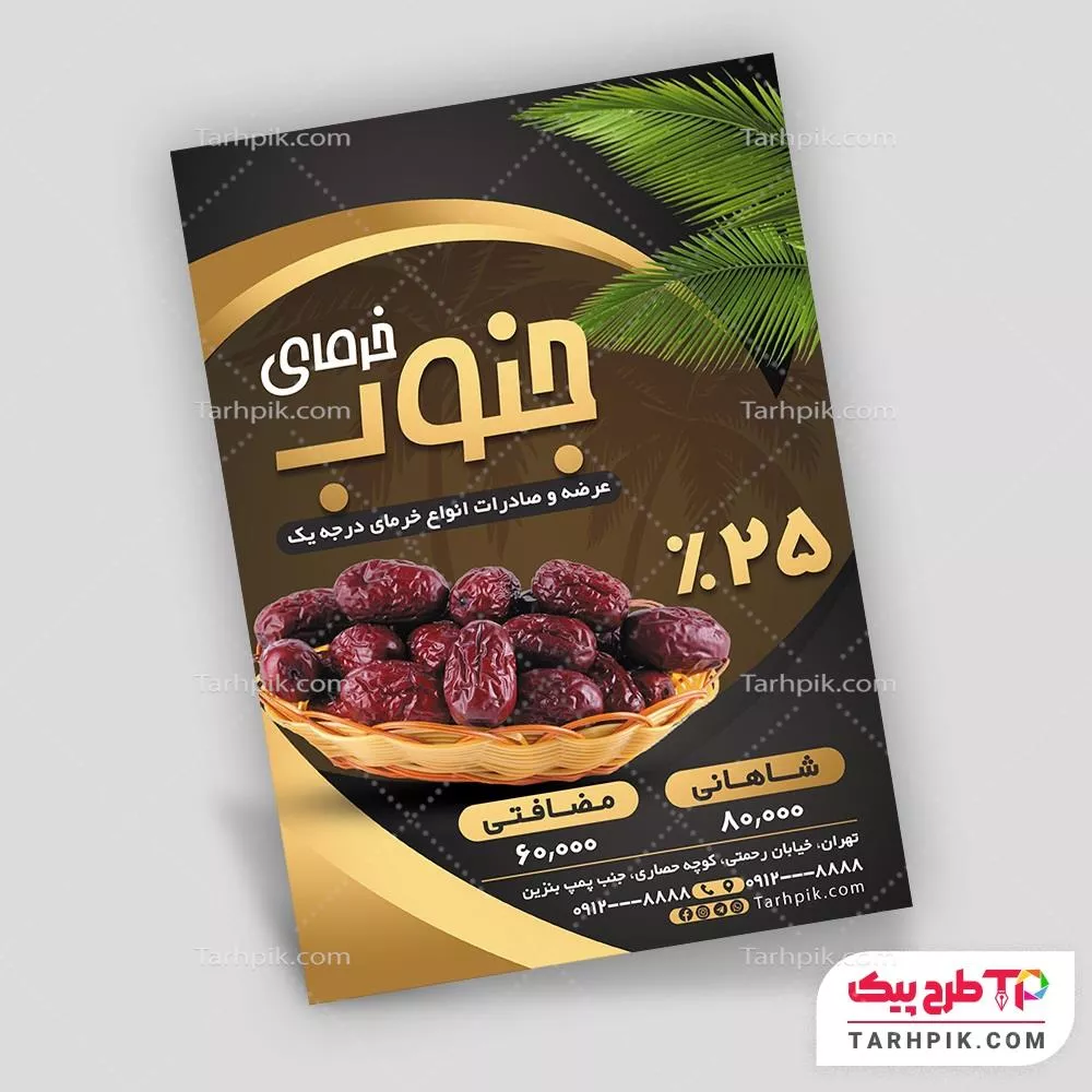 طرح لایه باز تراکت خرما فروشی با قابلیت ویرایش المان ها