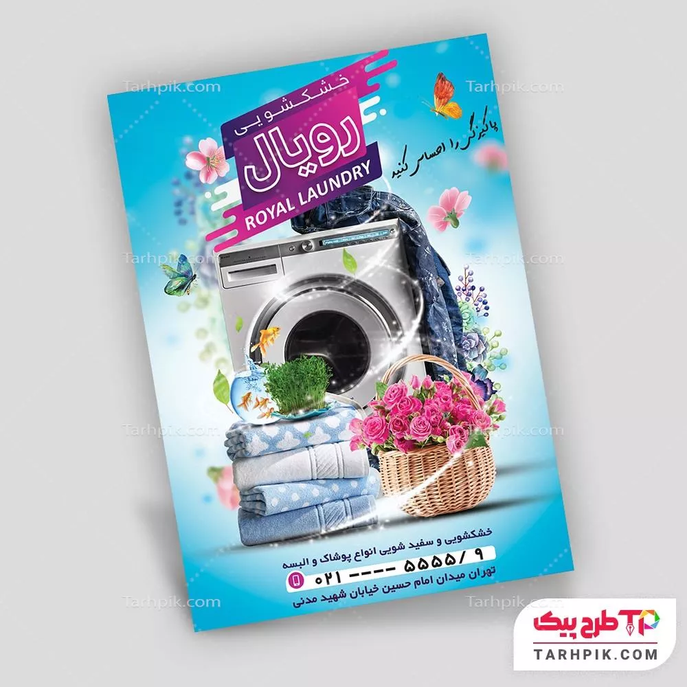 دانلود طرح تراکت خشکشویی با قابلیت ویرایش متن و فونت