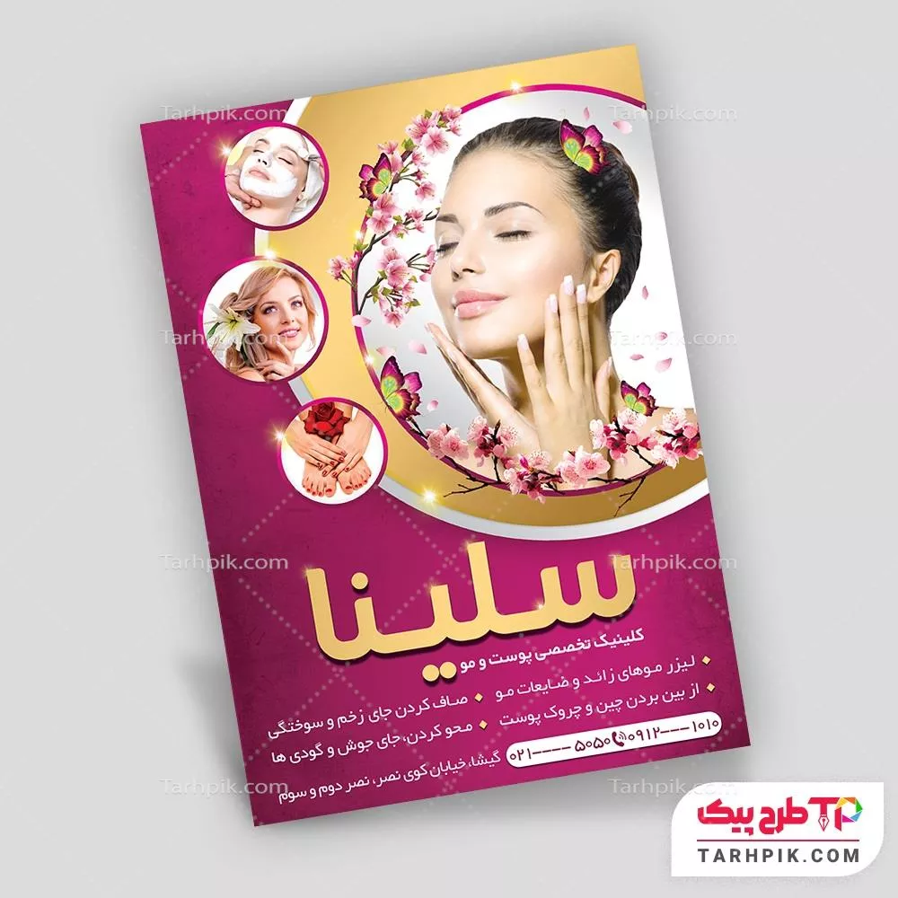 تراکت لاکچری متخصص پوست و مو