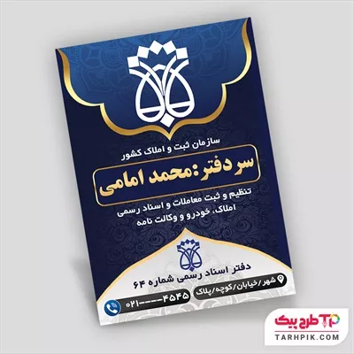 تراکت مینیمال دفتر اسناد رسمی با کیفیت بالا