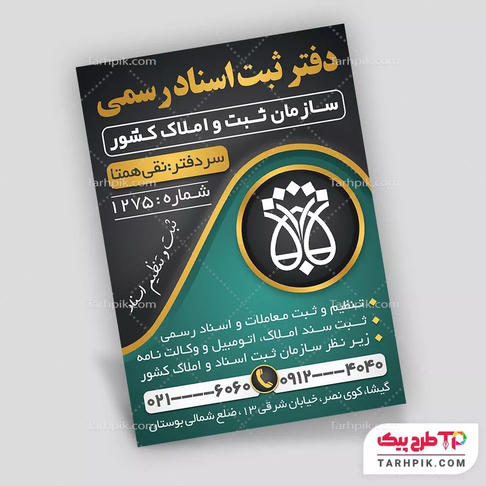 دانلود تراکت دفتر اسناد رسمی با قابلیت ویرایش المان ها