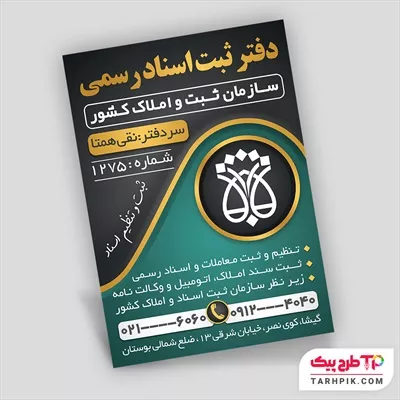 دانلود تراکت دفتر اسناد رسمی با قابلیت ویرایش المان ها