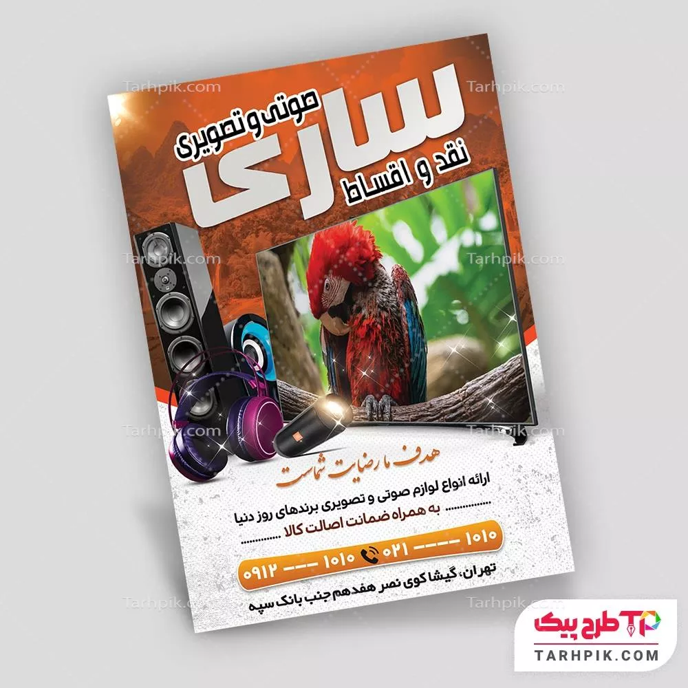 تراکت طرح 1404 صوتی و تصویری قابل تغییر سایز و رنگ