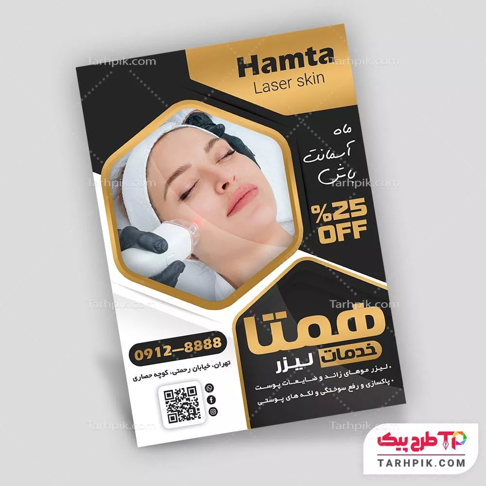 نمونه آماده تراکت لیزر موهای زائد به صورت لایه باز