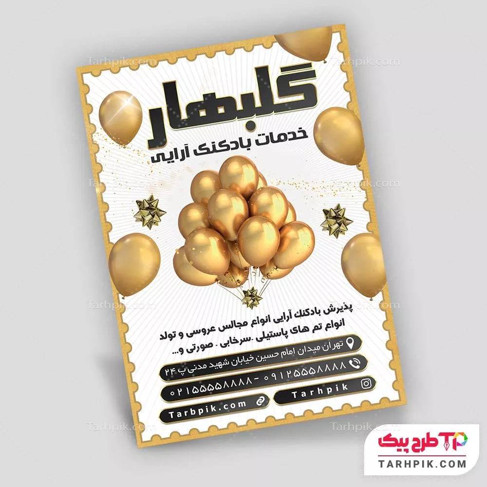 فایل PSD تراکت فروشگاه تولد با قابلیت ویرایش المان ها