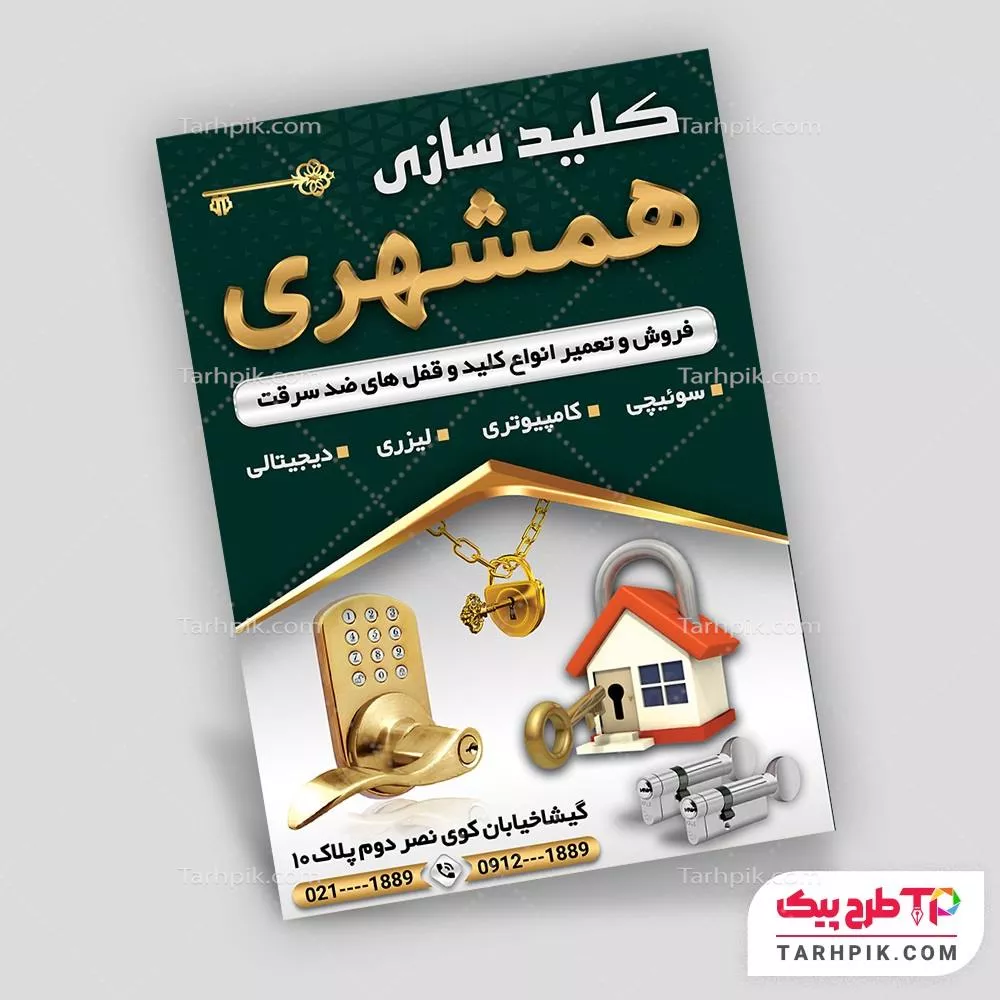 تراکت تبلیغاتی کلیدسازی با قابلیت ویرایش المان ها