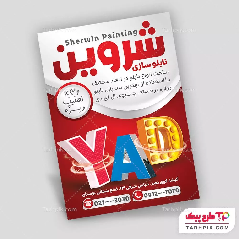 قالب لایه باز تراکت تابلوسازی با قابلیت ویرایش متن و فونت