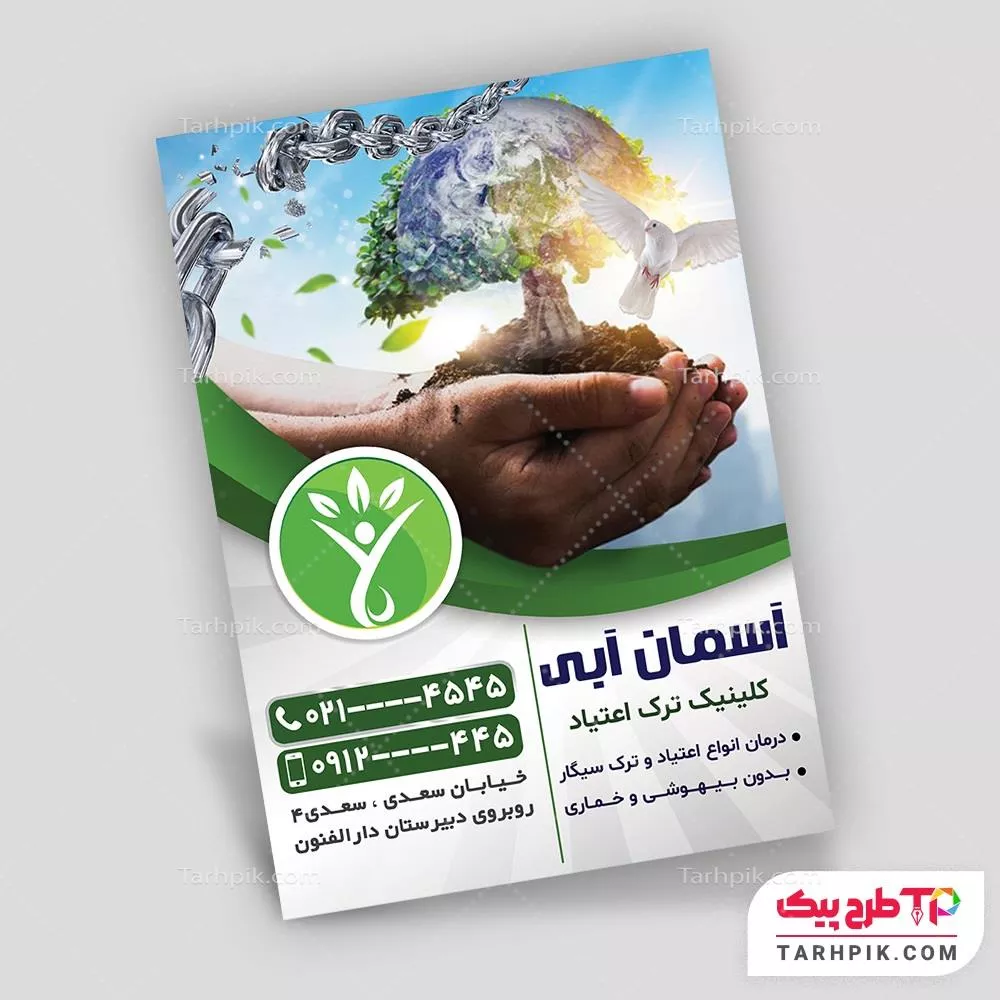 تمپلیت تراکت کلینیک ترک اعتیاد