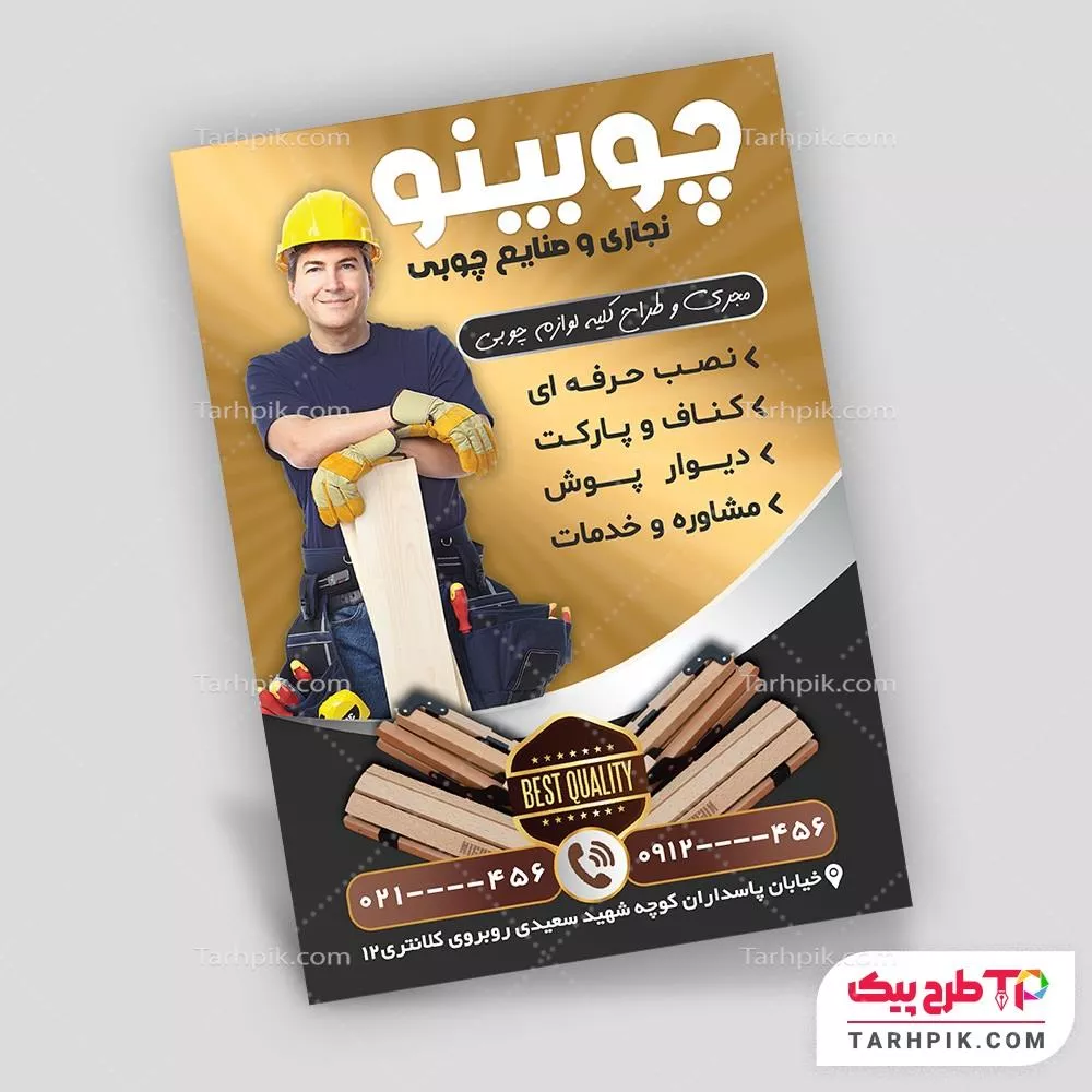 تراکت طرح فتوشاپ نجاری و صنایع چوبی با قابلیت ویرایش متن و فونت