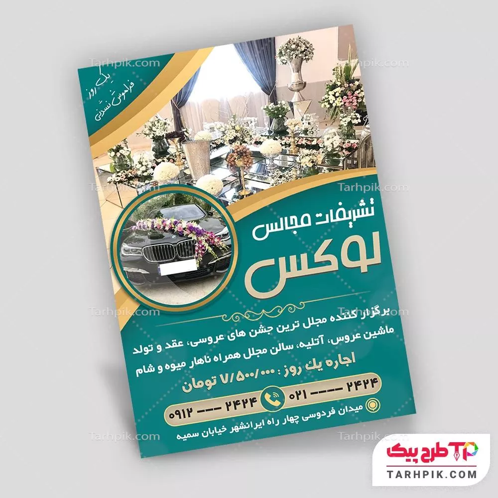 دانلود فایل تراکت تشریفات مجالس آماده چاپ