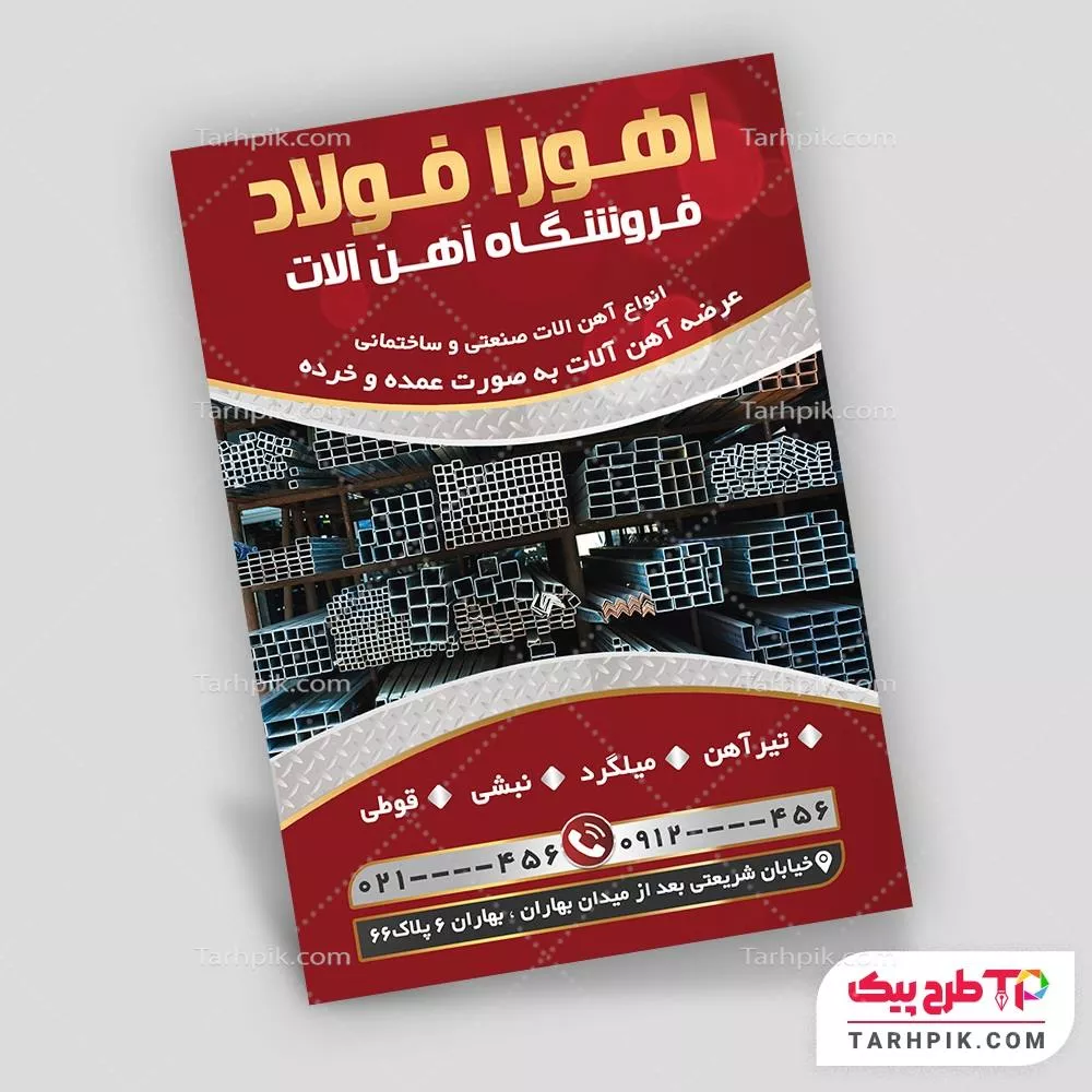 طرح لایه باز تراکت آهن آلات قابل تغییر سایز و رنگ