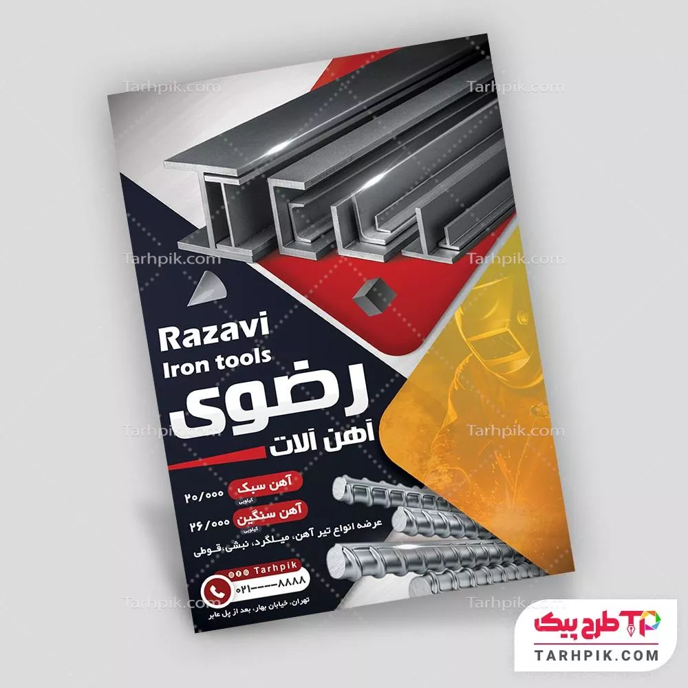 تراکت مینیمال آهن آلات ساختمانی قابل تغییر سایز و رنگ