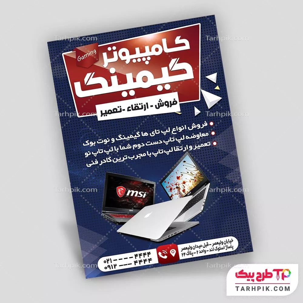 دانلود رایگان تراکت فروشگاه کامپیوتر و لپتاپ با قابلیت ویرایش متن و فونت