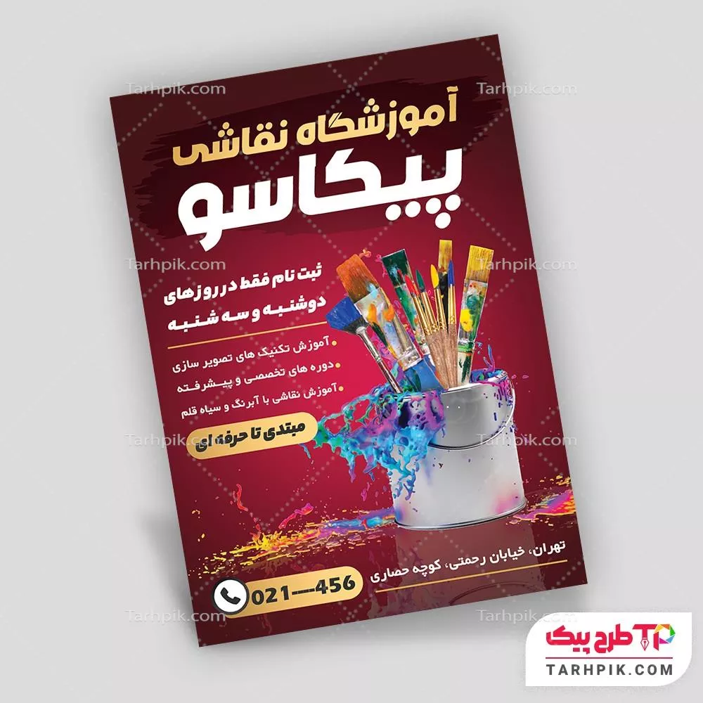 فایل فتوشاپ تراکت نقاشی آماده چاپ