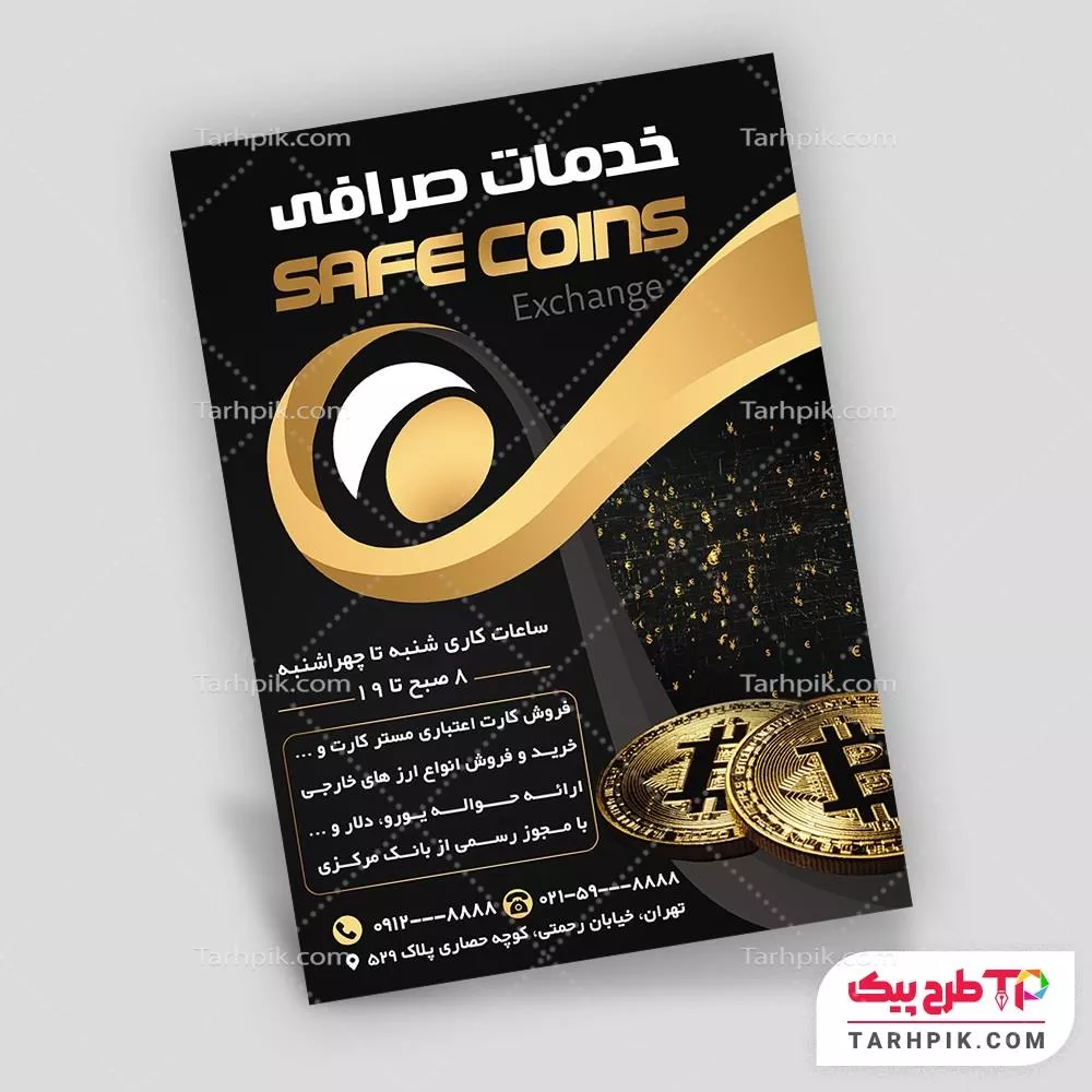نمونه رایگان تراکت صرافی قابل تغییر سایز و رنگ