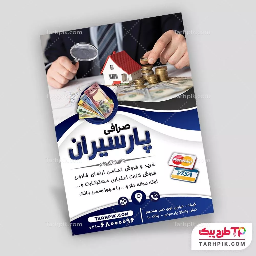 قالب آماده تراکت صرافی با قابلیت ویرایش المان ها